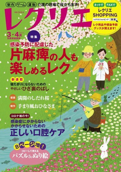 レクリエ 2021年3・4月 (発売日2021年02月01日) 表紙