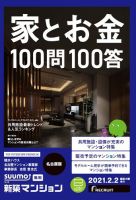 SUUMO新築マンション名古屋版 21/02/02号 表紙