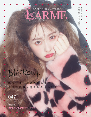 LARME ラルム 雑誌　28冊まとめ売り013〜042（014.039無し） 雑誌 LARME ラルム 1〜59 まとめ売り ➕ おまけ 雑誌