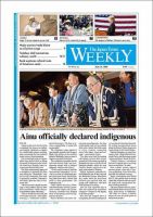 The Japan Times / The New York Times Weekend Edition Vol.48 No.24 (発売日2008年06月13日) 表紙