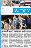 The Japan Times / The New York Times Weekend Edition 2008年06月20日発売号 表紙