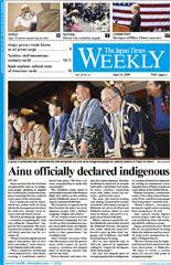 The Japan Times / The New York Times Weekend Edition 2008年06月20日発売号 表紙