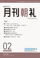 月刊朝礼 2021年2月号 表紙