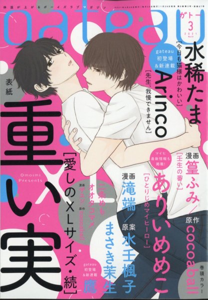 gateau（ガトー） 2021年3月号 (発売日2021年01月29日) 表紙