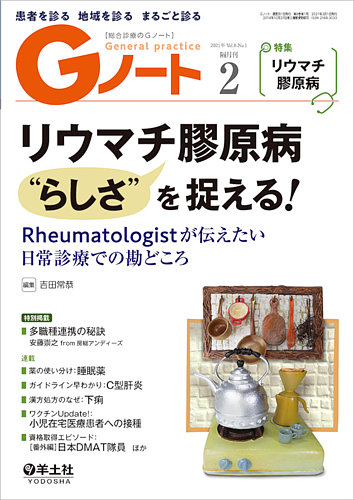 Gノート Vol 8no 1 発売日21年02月01日 雑誌 定期購読の予約はfujisan
