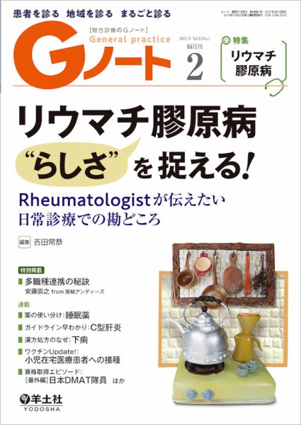 Gノート Vol.8No.1 (発売日2021年02月01日) 表紙