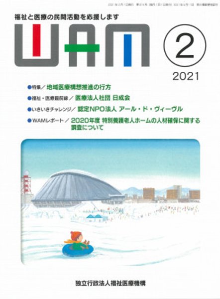 WAM（ワム） 2021年02月01日発売号 表紙