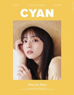 CYAN（シアン） issue 028 (発売日2021年01月29日) 表紙
