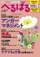 へるぱる ２０２１年3.4月 表紙