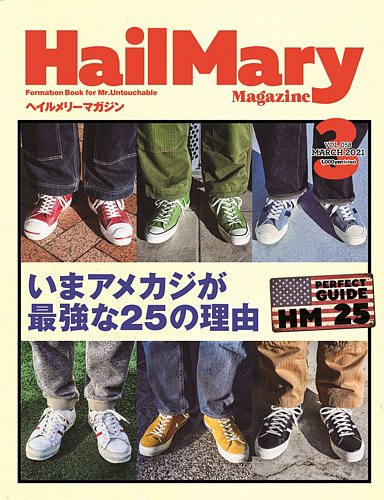 HailMary（ヘイルメリー） Vol.58 (発売日2021年01月29日) | 雑誌