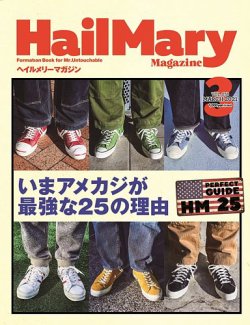 HailMary（ヘイルメリー） Vol.58 (発売日2021年01月29日) 表紙