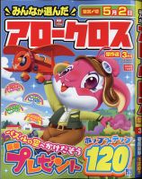 みんなが選んだアロークロス傑作選 2021年3月号 表紙