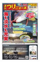 週刊つりニュース　関東版 2021年2月5日号 表紙