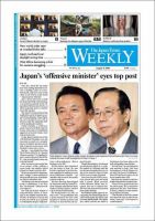 The Japan Times / The New York Times Weekend Edition Vol.48 No.31 (発売日2008年08月08日) 表紙