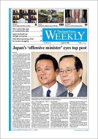 The Japan Times / The New York Times Weekend Edition Vol.48 No.31 (発売日2008年08月08日) 表紙