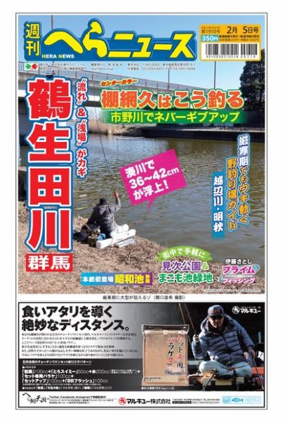 週刊へらニュース 2021年2月5日号 (発売日2021年02月01日) 表紙