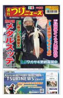 週刊つりニュース　中部版 2021年2月5日号 表紙
