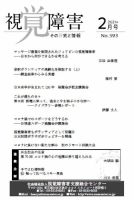 【点字版】視覚障害――その研究と情報 No.393 表紙