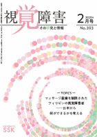 【CD-R版】視覚障害――その研究と情報 No.393 表紙