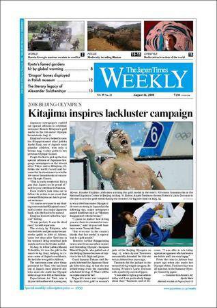 The Japan Times / The New York Times Weekend Edition Vol.48 No.32 (発売日2008年08月15日) 表紙