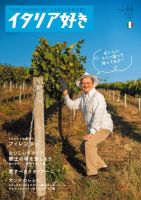 イタリア好きのバックナンバー (2ページ目 15件表示) | 雑誌