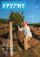 イタリア好き No.44 表紙