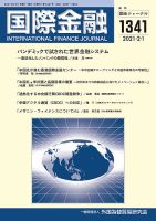 国際金融 1341号 表紙