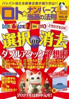 ロト☆ナンバーズ当選の法則のバックナンバー | 雑誌/定期購読の予約はFujisan