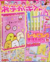 おえかきひめ 2021年3月号 表紙