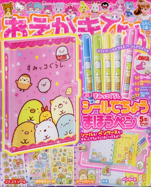 おえかきひめ 2021年3月号 (発売日2021年02月01日) 表紙