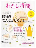 わたし時間 2021年3.4月 (発売日2021年01月28日) 表紙