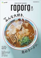 rapora（ラポラ） 2021年2月号 表紙