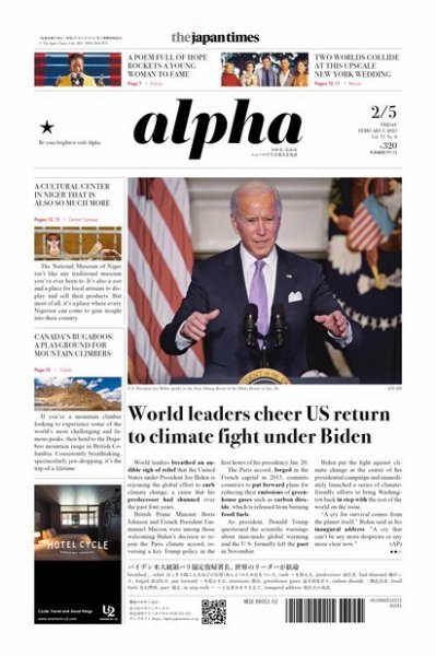 The Japan Times Alpha（ジャパンタイムズアルファ） Vol.71 No.6 (発売日2021年02月05日) 表紙