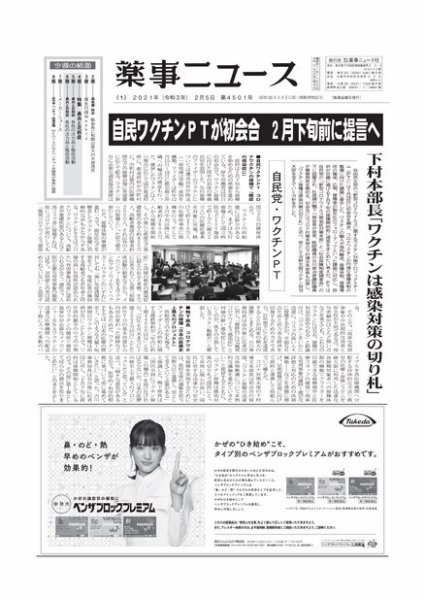 薬事ニュース 2021/02/05 (発売日2021年02月05日) 表紙
