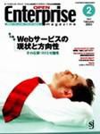 オープンエンタープライズマガジン 2月号 (発売日2004年01月15日) 表紙