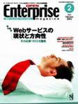 オープンエンタープライズマガジン 2月号 (発売日2004年01月15日) 表紙