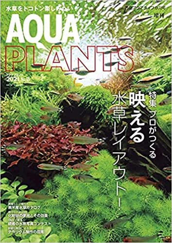AQUA PLANTS（アクアプランツ） No.18 (発売日2021年07月28日) 表紙
