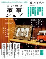 増刊 暮しの手帖 別冊　わが家の家事シェア 表紙