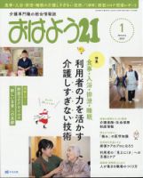 おはよう21 2021年1月号 表紙