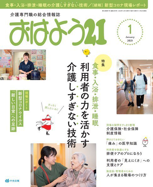おはよう21 2021年1月号 (発売日2020年11月27日) 表紙