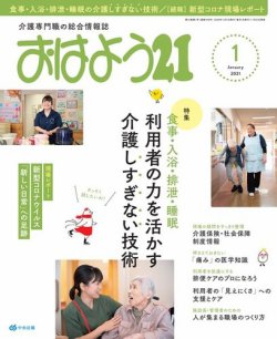 おはよう21 2021年1月号 (発売日2020年11月27日) | 雑誌/電子書籍/定期購読の予約はFujisan