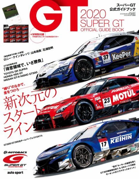 スーパーGT　公式ガイドブック 2020 (発売日2020年08月07日) 表紙