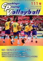 コーチング＆プレイング・バレーボール 111号 表紙