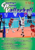 コーチング＆プレイング・バレーボール 112号 表紙