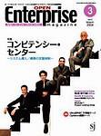 オープンエンタープライズマガジン 3月号 (発売日2004年02月15日) 表紙