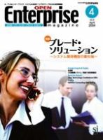 オープンエンタープライズマガジン 4月号 (発売日2004年03月15日) 表紙