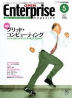 オープンエンタープライズマガジン 5月号 (発売日2004年04月15日) 表紙