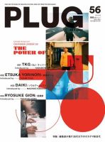 PLUG（プラグ） 56号 表紙