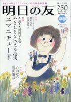 明日の友 250号 早春 表紙