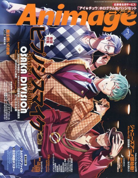 アニメージュ 2021年3月号 (発売日2021年02月10日) 表紙